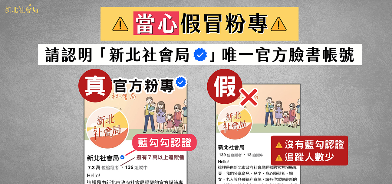 當心假冒粉專(局網).jpg圖片