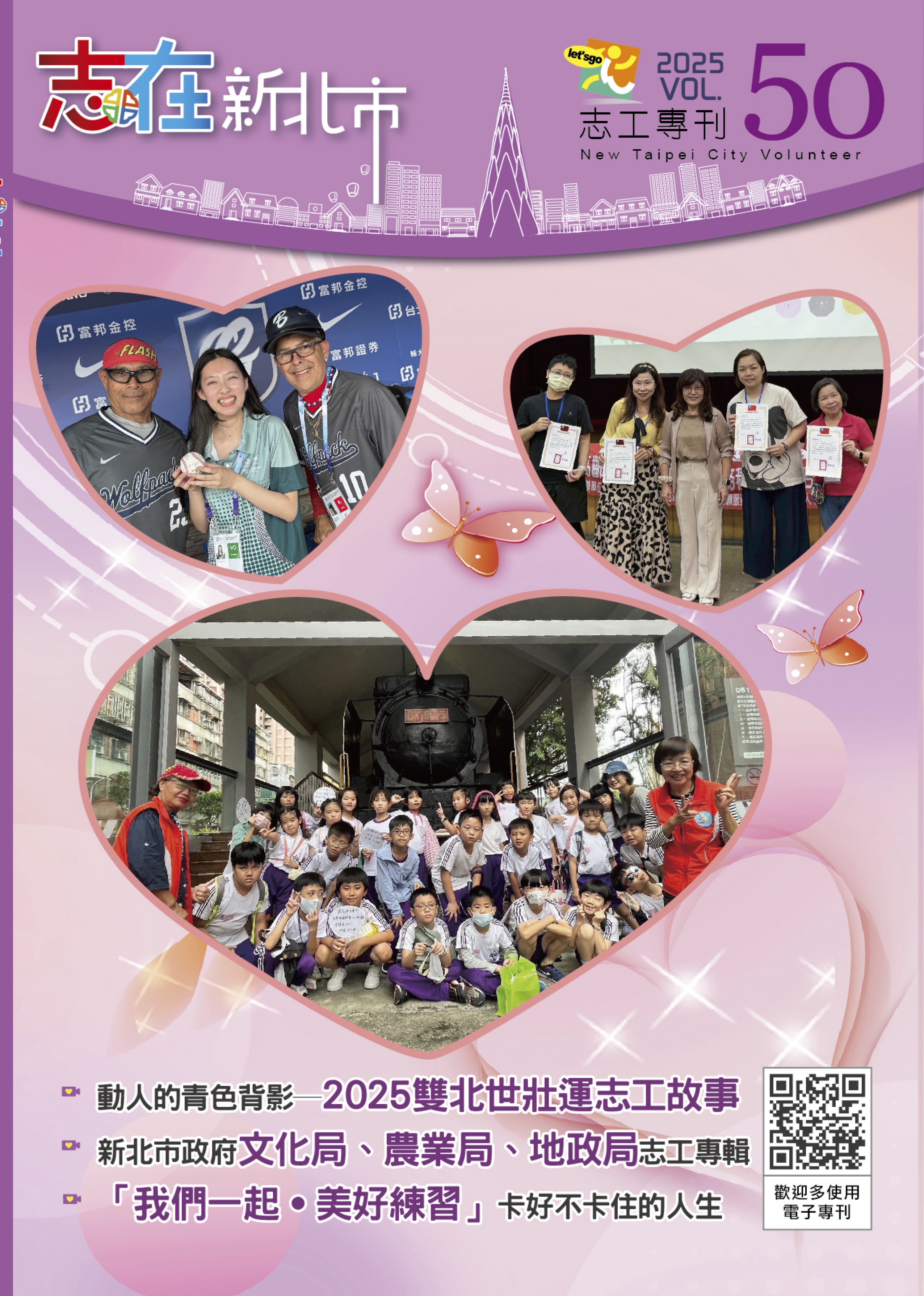 志工專刊50期 圖片